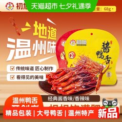 初旭食品 温州特产酱鸭舌精装大鸭舌小吃卤味零食独立小袋装