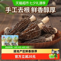 燕之坊 羊肚菌干货