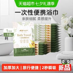 小植家 一次性浴巾旅行便携单独真空包装压缩毛巾酒店出差旅游用品