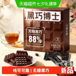 诺梵无糖黑巧博士35g 88%纯可可脂黑巧办公室休闲零食