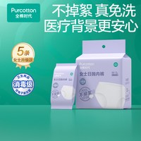 移动端、88VIP：全棉时代 4200021632-000 孕妇一次性内裤 XL 白色 5条*3袋