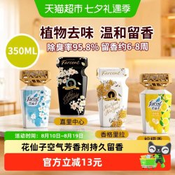 花仙子 芳香剂星级酒店同款室内家用空气清新剂持久留香车载香氛
