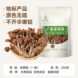 裕庆堂 广昌茶树菇干货不开伞嫩菇蘑菇菌菇香菇煲汤火锅食材