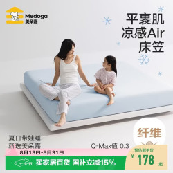 美朵嘉 Air凉感床笠 A类抗菌 1.8米 冰川蓝