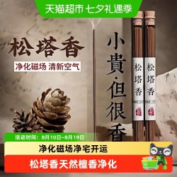 KRD 天然松塔香古法净化线香熏室内持久家用高级卧室招财磁场宅茶室