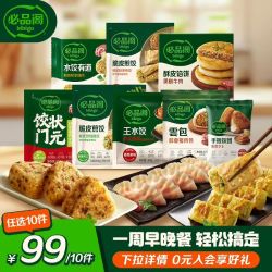 希杰 必品阁早餐任选泡菜烤肉粉条煎饺猪肉包子雲包250g