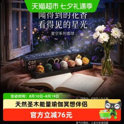 SagradaMadre圣马德雷星空球香薰礼物植物净化能量香氛礼盒阿根廷