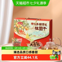 燕之坊 桂圆干礼盒泰国特产龙眼干货礼盒干果零食节日送礼伴手礼盒