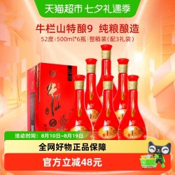 牛栏山 白酒52度百年特酿9 浓香型纯粮白酒500mL*6瓶春节送礼整箱