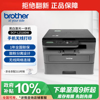 兄弟 DCP-L2518DW 黑白激光一体机（32ppm 无线 远程 2行中英文液晶屏