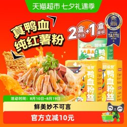 回味赞 方便速食鸭血粉丝汤原味229.5g*2盒+藤椒239.5g*1盒米线面