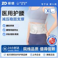 ZHENDE 医用护腰带腰间盘突出腰肌劳损久坐久站支撑护腰腰托护具七夕礼物