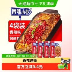 厚味小巷 烤鱼料香辣味200g*4袋万州烤鱼调料纸包鱼调料酱鱼包家用