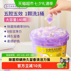 涤尚 5D洗衣液凝珠五效合一持久留香除菌除螨家庭装浓缩140颗/桶