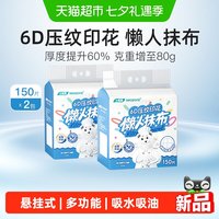 移动端、88VIP：小植家 懒人抹布干湿两用悬挂抽取式清洁加厚厨房纸洗碗布150抽2提
