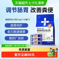 移动端、88VIP：东方澳龙 澳龙肠胃处方粮促进易消化肠胃调理全价猫粮1.2kg＋肠胃罐85g*3