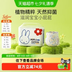 SOLOVE 母婴米菲百草抑菌桃叶精华超薄纸尿裤拉拉裤双层防漏尿显