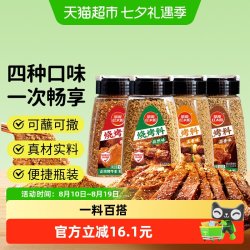 草原红太阳 烧烤料减盐香辣原味蒜香芥末味撒蘸料烤肉空气炸锅调味