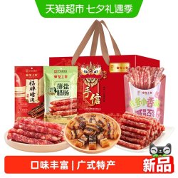 皇上皇 日常好味腊肠礼盒780g广式香肠干货腊味送礼特产