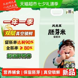 风光里 胚芽米 90%留胚 当季新米东北大米营养辅食 粥米2.5KG