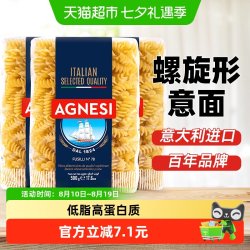 AGNESI 78号螺丝形意面3袋意大利产儿童早餐不断不粘Q弹易挂汁西餐