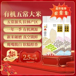 壹升善粮 2025年新米壹升善粮有机五常大米2.5kg*2袋鹰标地标GB/T19266
