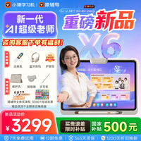 小猿 文理科精准学 平板电脑 词典笔 小猿AI学习机X6