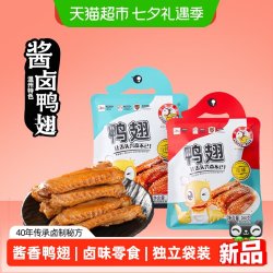 初旭食品 初旭鸭翅精装独立小包装零食温州特产网红零食门店同款