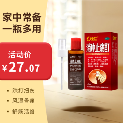花红 消肿止痛酊45ml跌打损伤消肿止痛活血化瘀外用风湿骨痛舒筋活络扭伤骨外伤急性冻疮内附喷头