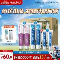 云南白药 清新护龈 益生菌牙膏套装+环保购物袋  500g*6支 留兰