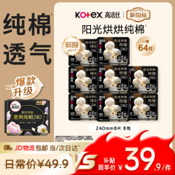 高洁丝 超薄 卫生巾  24cm*8片*8包
