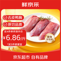 鲜京采 生鲜冷冻 鸭胸肉 鸭胸肉 2斤 1kg