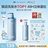 Off & Relax OFF&RELAX 温泉净澈清爽洗发水 460ml