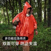 伯希和 户外徒步急救雨衣保温毯应急防寒保温可折叠救生雨披升级款
