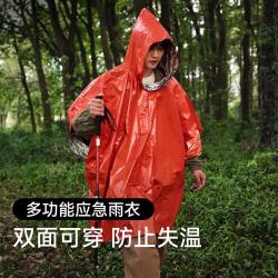 伯希和 户外徒步急救雨衣保温毯应急防寒保温可折叠救生雨披升级款