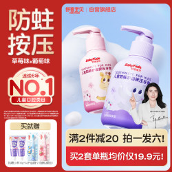 舒客宝贝 Saky 舒客 kids 舒客宝贝 sakykids 儿童含氟牙膏按压式舒克防蛀牙膏150g