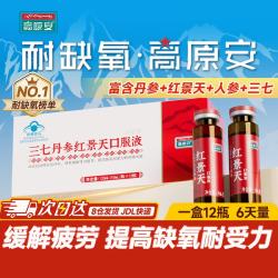 高原安 红景天口服液 10ml*12支