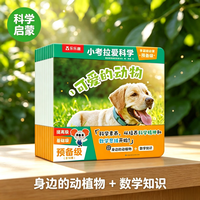 乐乐趣 小考拉爱科学 预备级（10册）