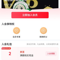 京东 漱玉大药房入会2京豆