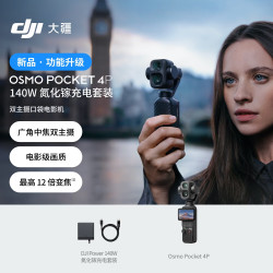 大疆 Osmo Pocket 4P 双主摄口袋电影机 OP灵眸手持数码云台相机便携美颜摄像 氮化镓充电套装