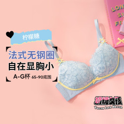 奶糖派 柠檬糖法式无钢圈文胸