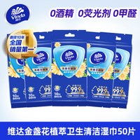 维达 金盏花精华湿巾100片小包便携独立装清洁去污卫生小包湿纸巾