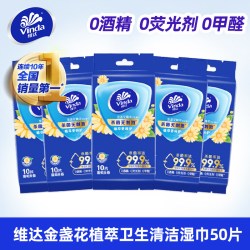 维达 金盏花精华湿巾100片小包便携独立装清洁去污卫生小包湿纸巾