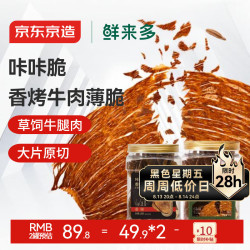 京东京造 牛肉薄脆200g牛脆脆风干内蒙特产牛肉干
