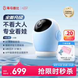 海马爸比 4代AI智能婴儿看护器 4K摄像头 隐私保护
