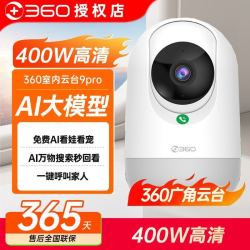 360 云台摄像机7MAX 400万版高清无线家用监控手机远程 9Pro基础版