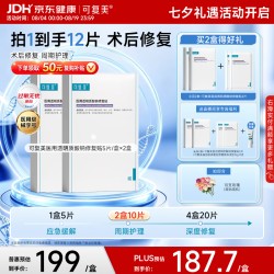 可复美 医用透明质酸钠修复贴 25g*5片/盒*2盒