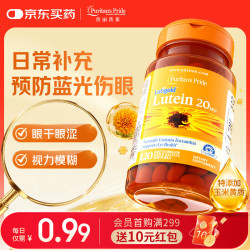 普丽普莱 20mg叶黄素软胶囊 120粒