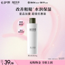 相宜本草 清爽补水不粘腻 男士乳液  200g