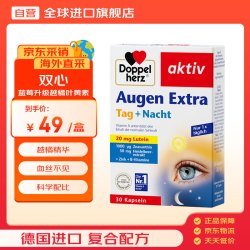 双心 蓝莓玉米叶黄素 30粒